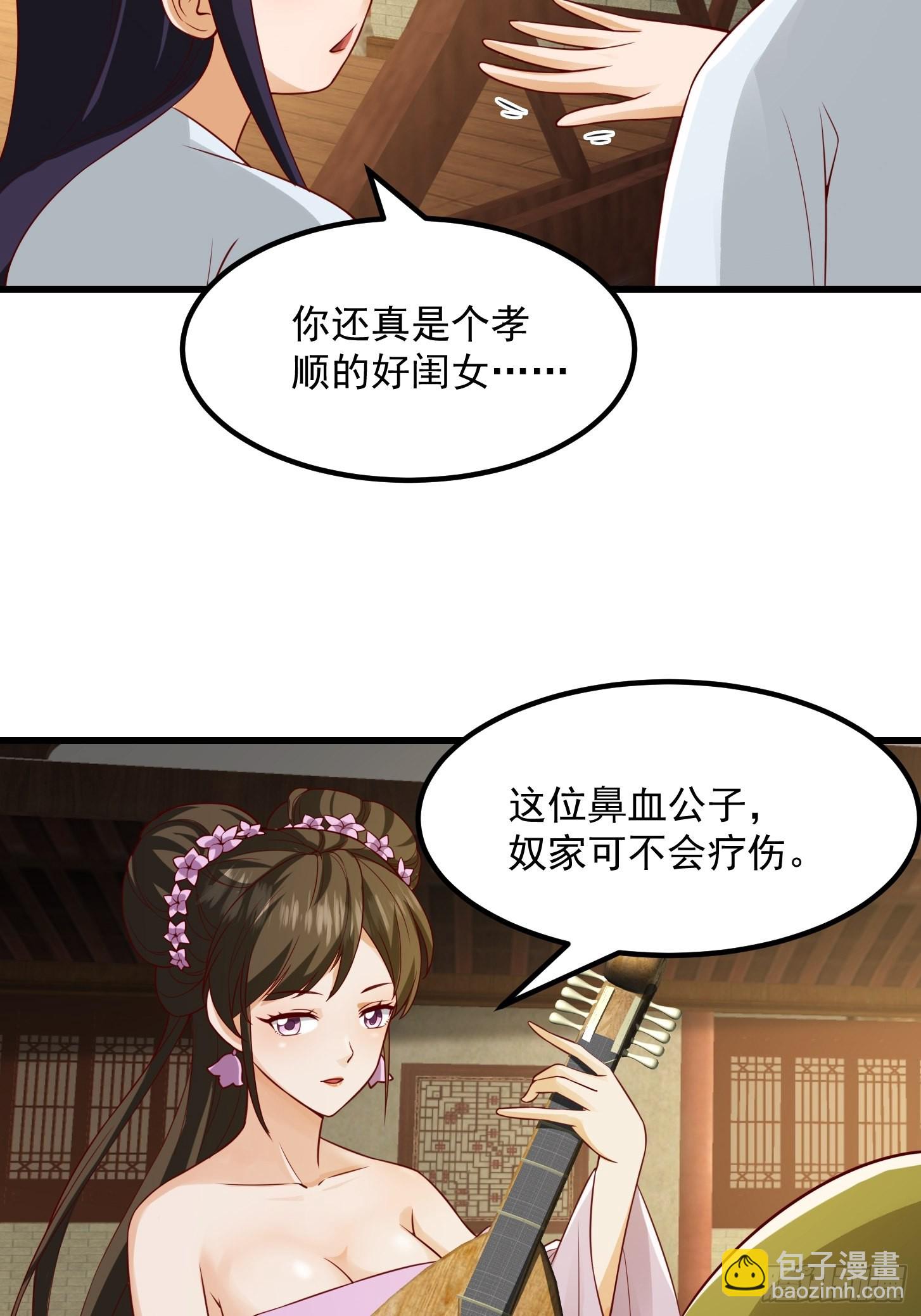 087 我专为歌姬出头！-第88话