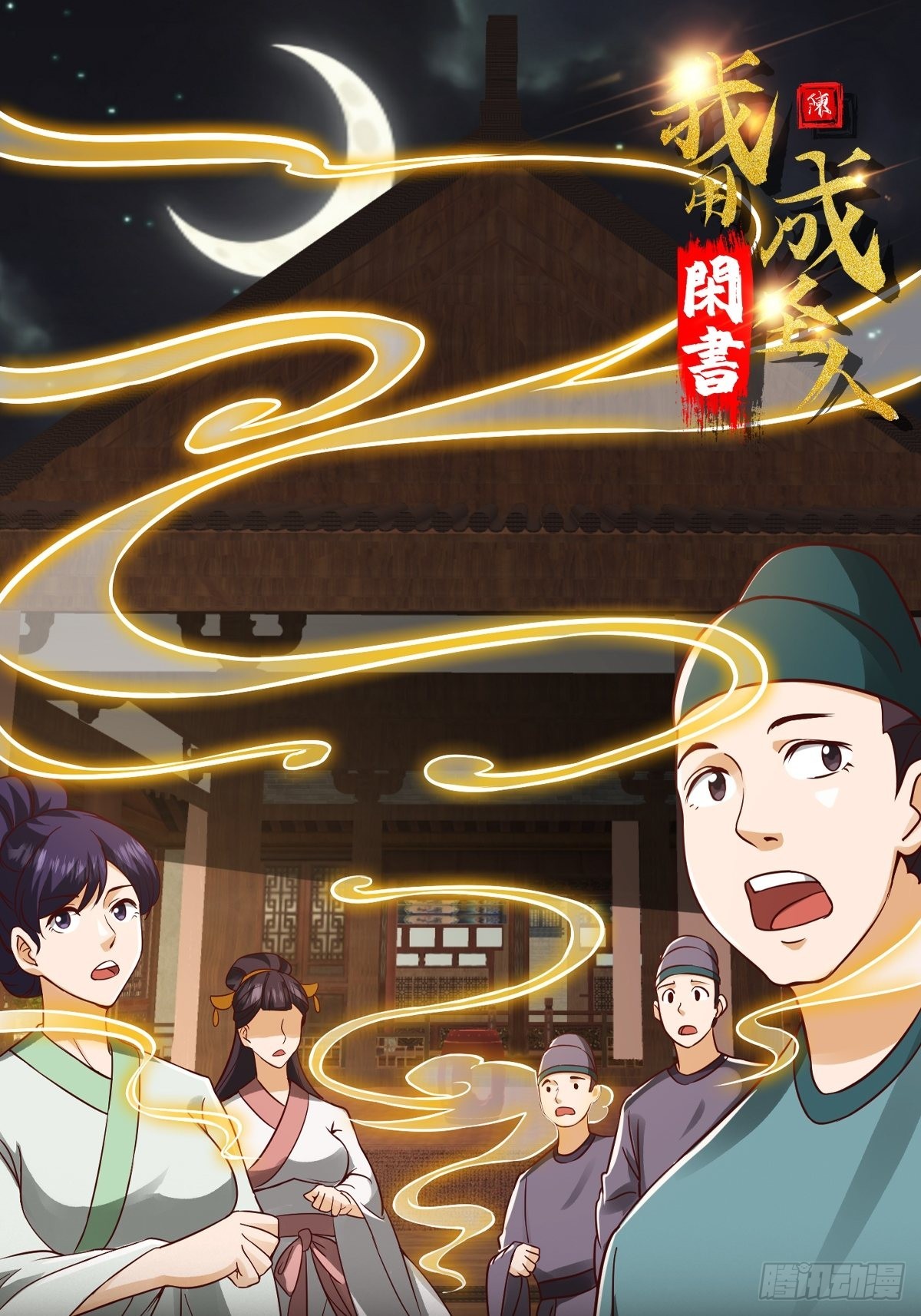 089 我们都超爱伯爷的-第90话
