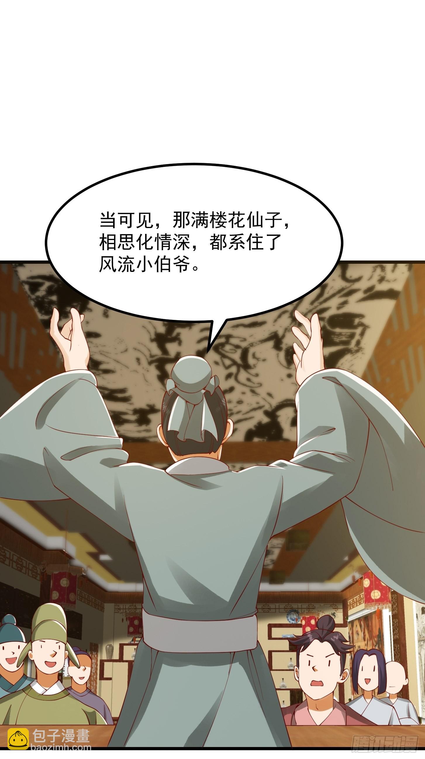 091 我竹林老四的机会来了！-第92话