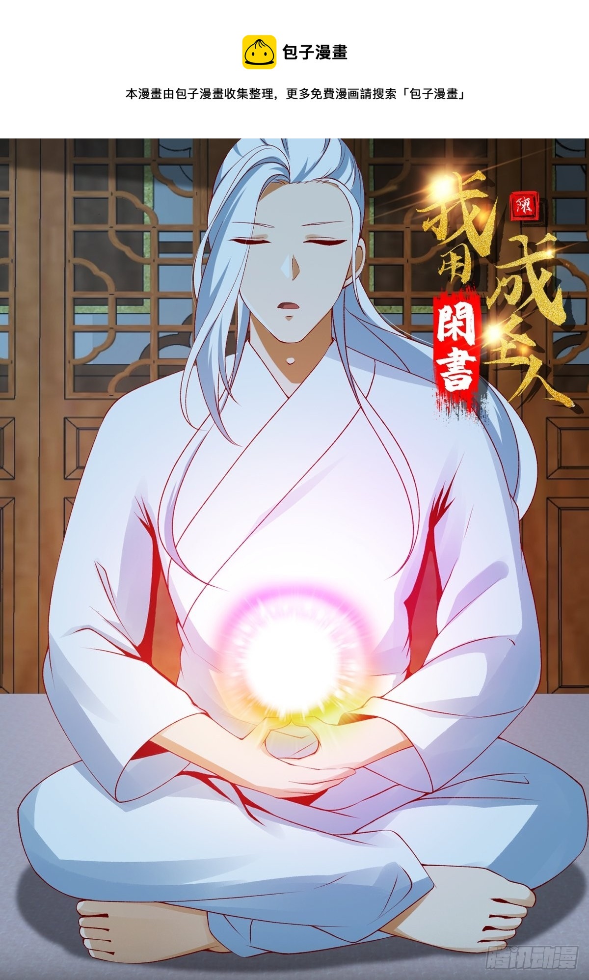 093 我陈洛直接突破-第94话
