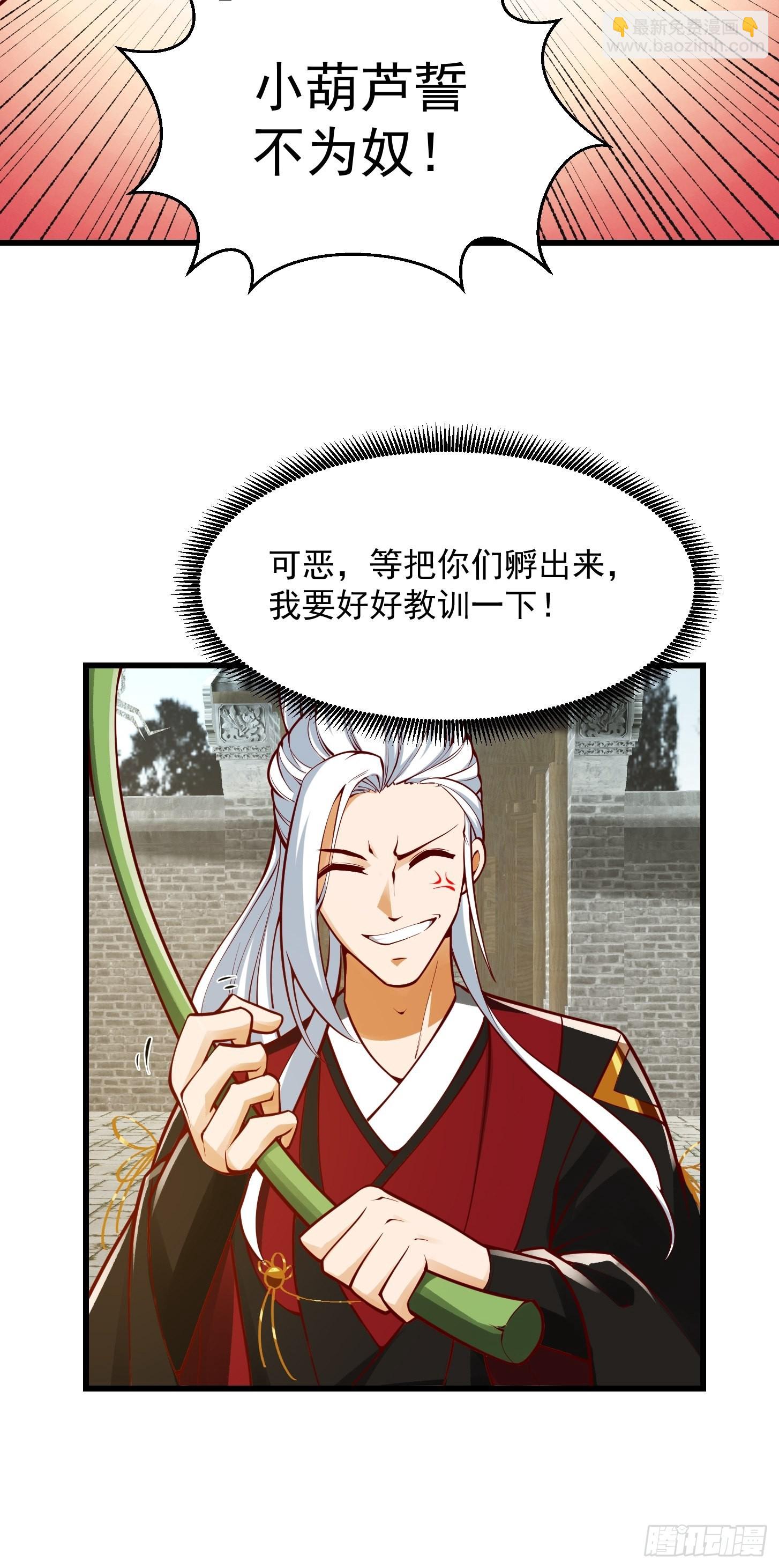 095 要怎么孵化葫芦呢？-第96话