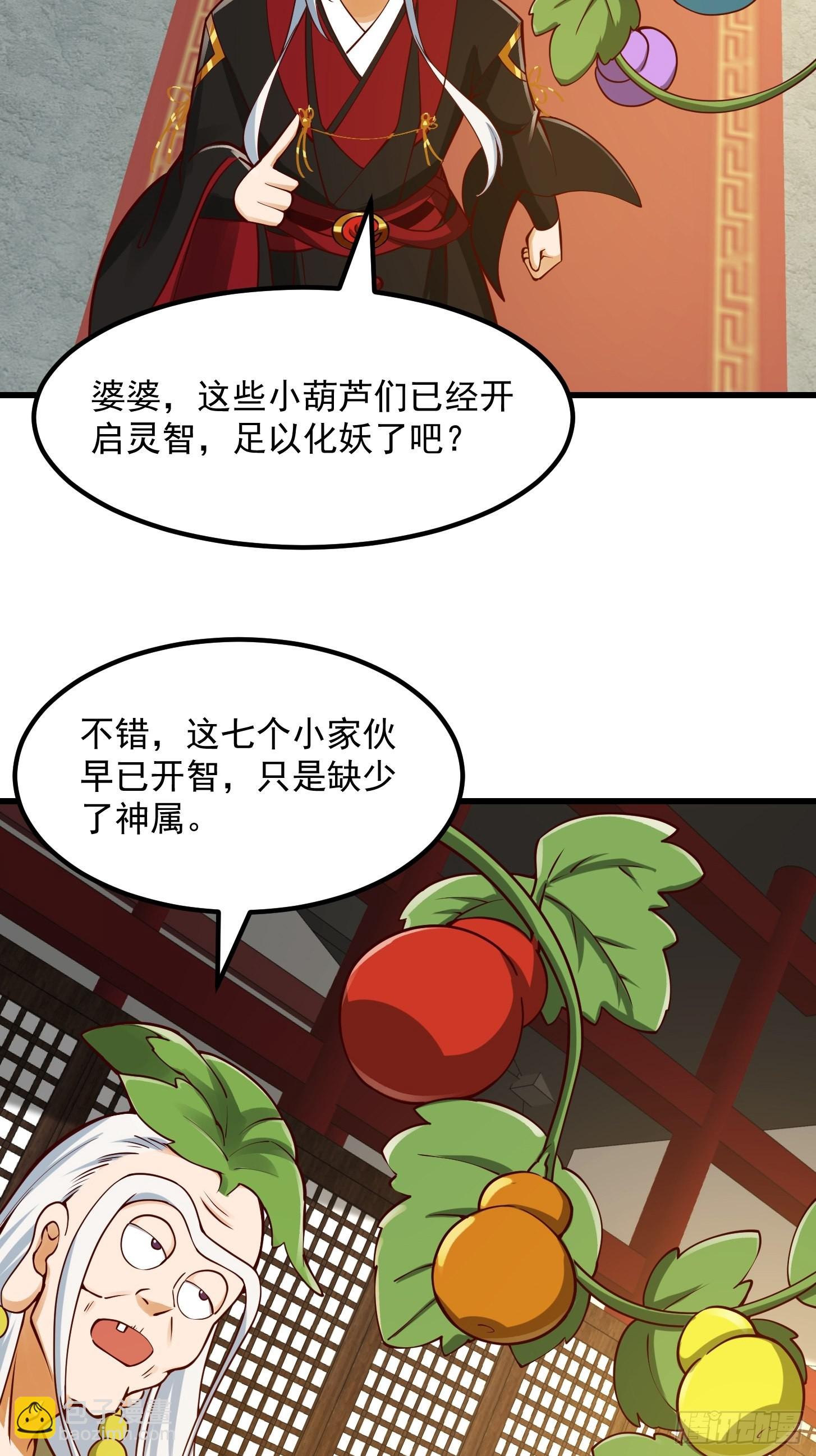 095 要怎么孵化葫芦呢？-第96话