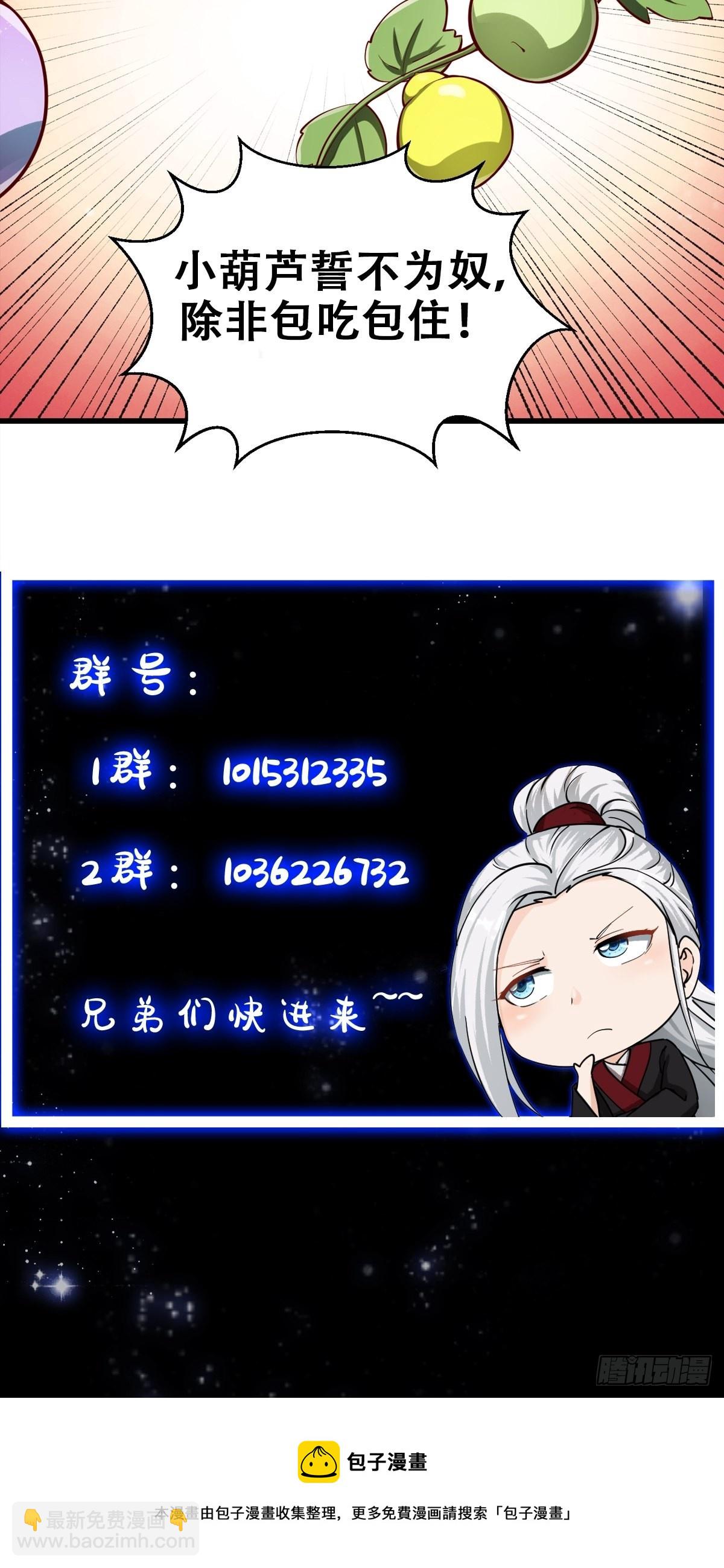 095 要怎么孵化葫芦呢？-第96话