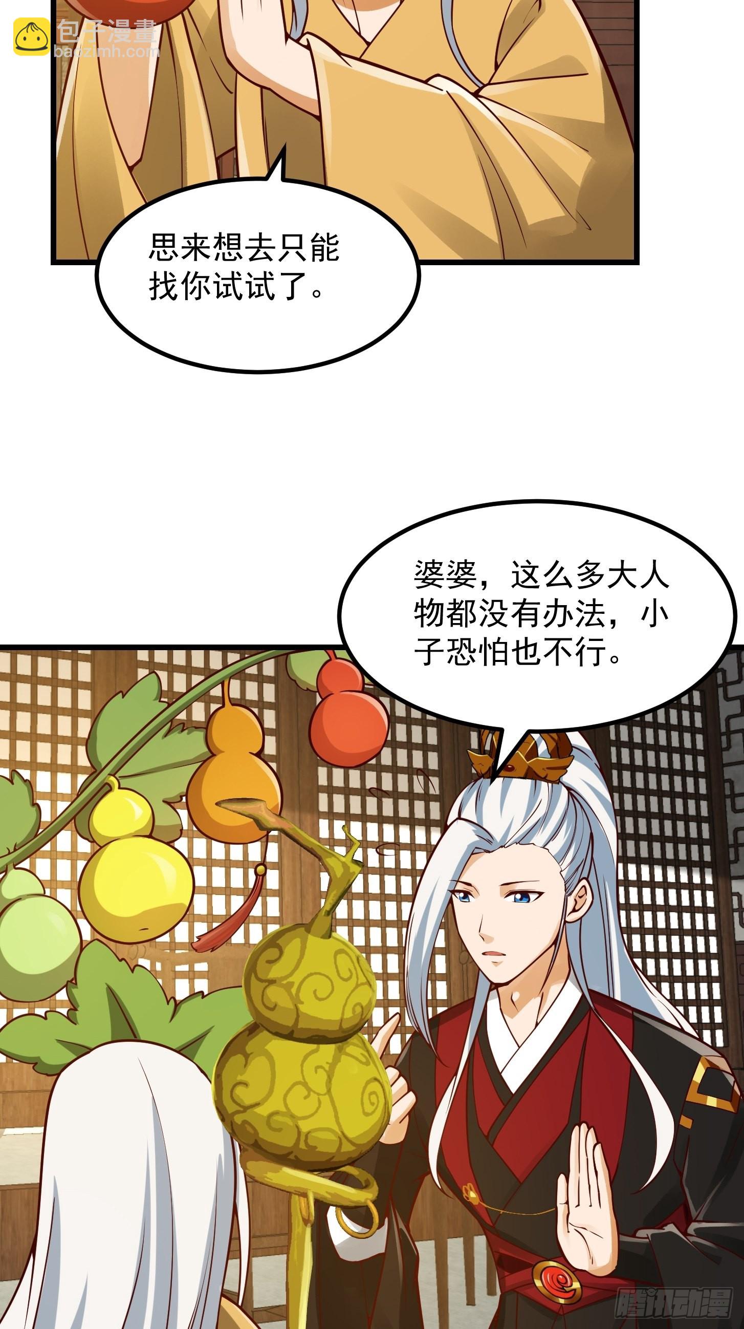 095 要怎么孵化葫芦呢？-第96话