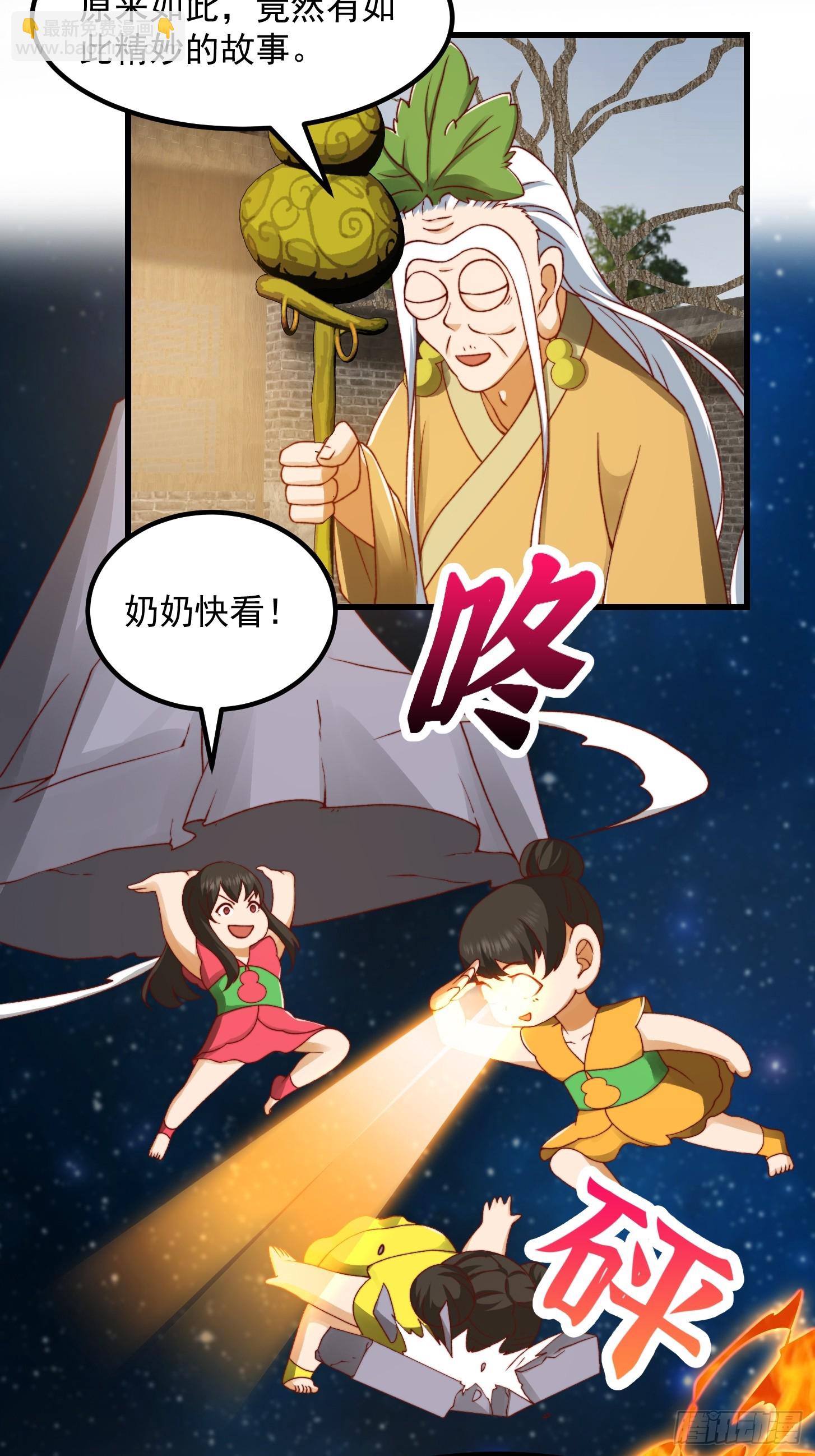 097 养大的葫芦娃们-第98话