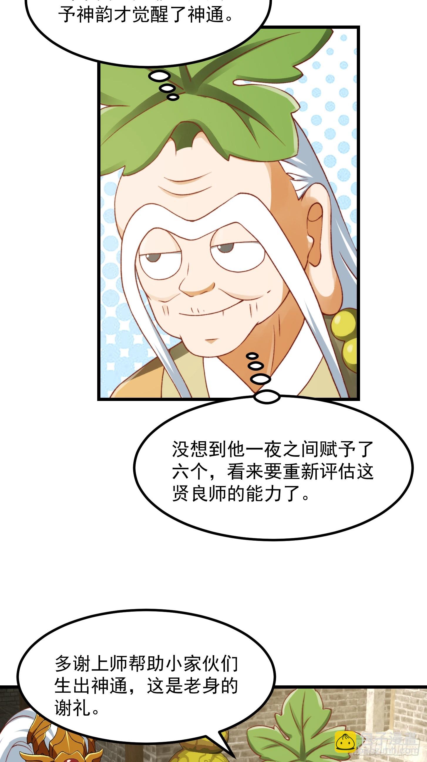 097 养大的葫芦娃们-第98话