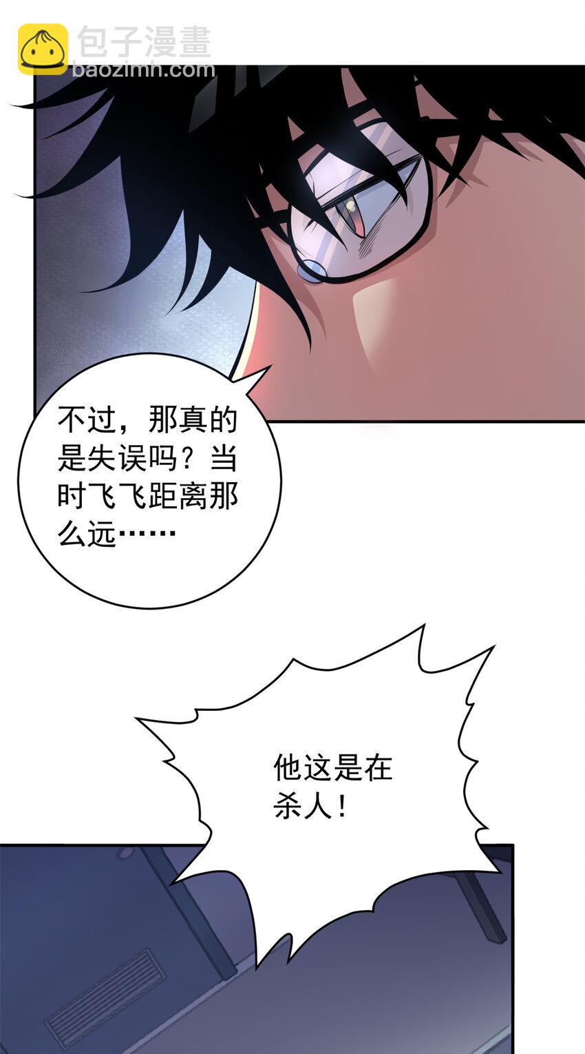 01 异能&ldquo;剥离&rdquo;-第2话