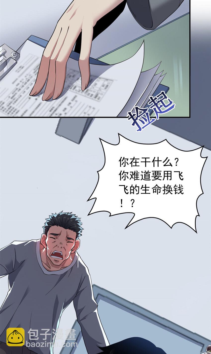 01 异能&ldquo;剥离&rdquo;-第2话