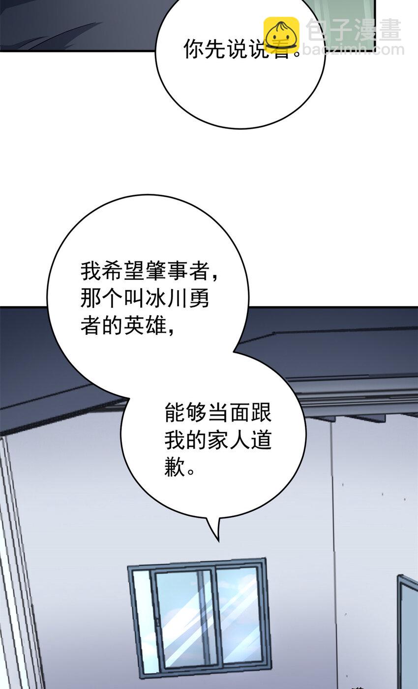 01 异能&ldquo;剥离&rdquo;-第2话