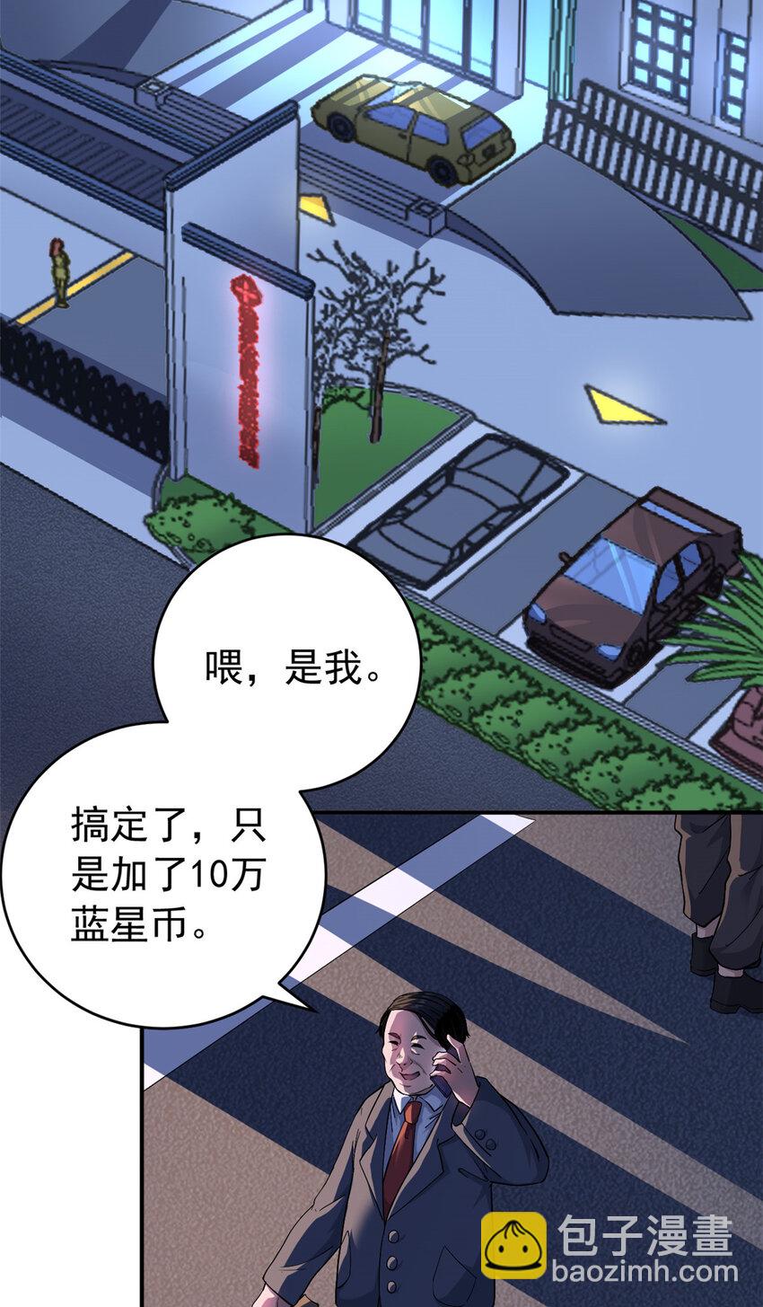 01 异能&ldquo;剥离&rdquo;-第2话