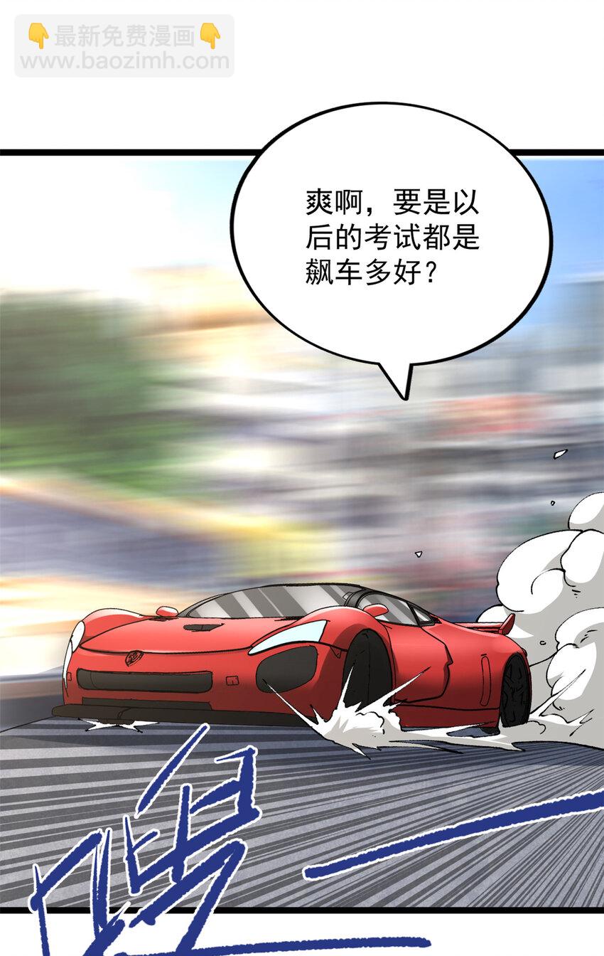 100 一百种拦路方式-第102话