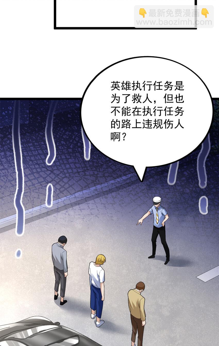 100 一百种拦路方式-第102话