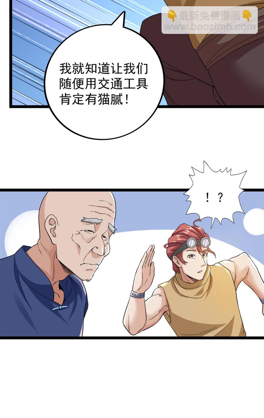 100 一百种拦路方式-第102话