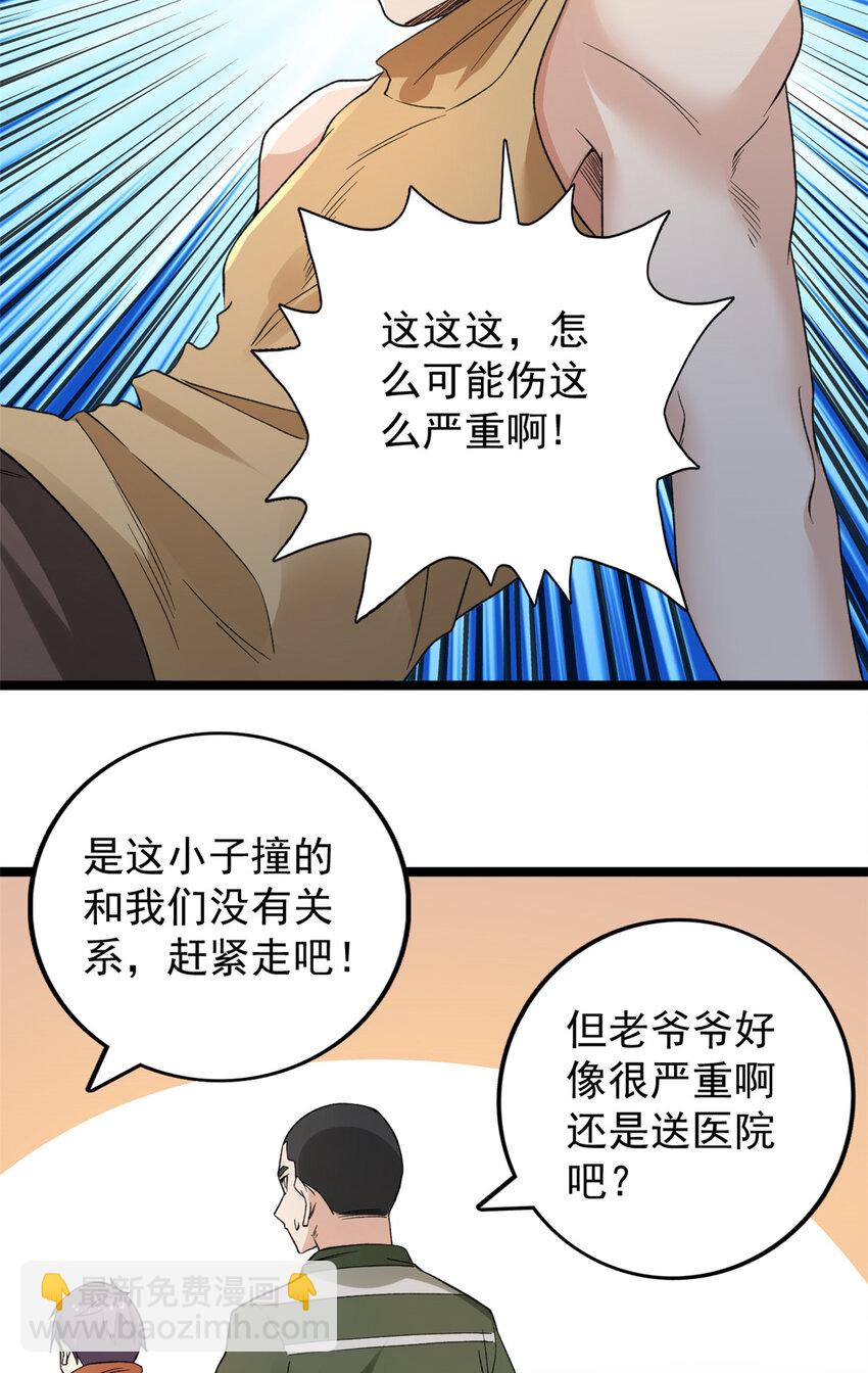 100 一百种拦路方式-第102话