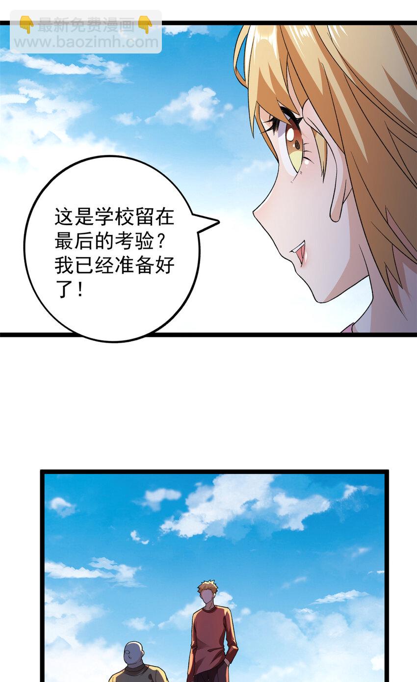 100 一百种拦路方式-第102话