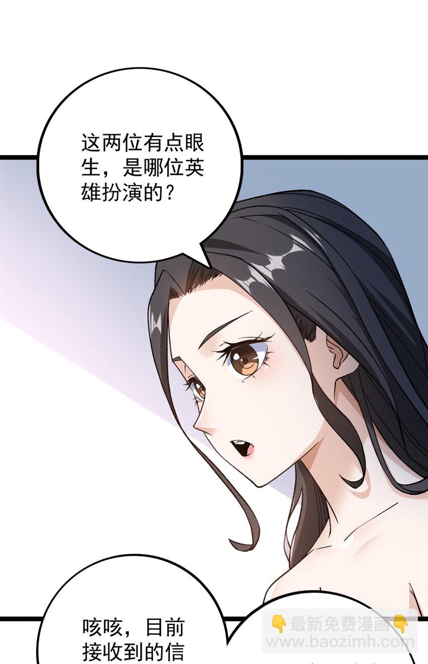 100 一百种拦路方式-第102话