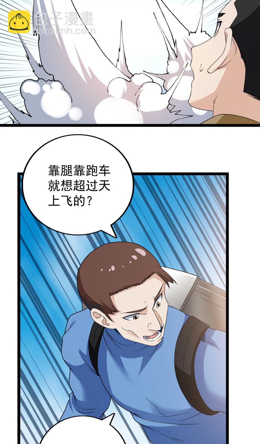 100 一百种拦路方式-第102话