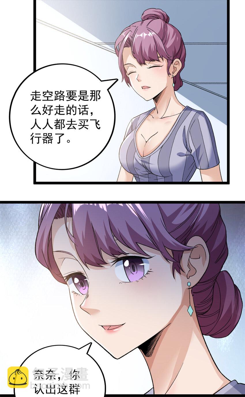 100 一百种拦路方式-第102话