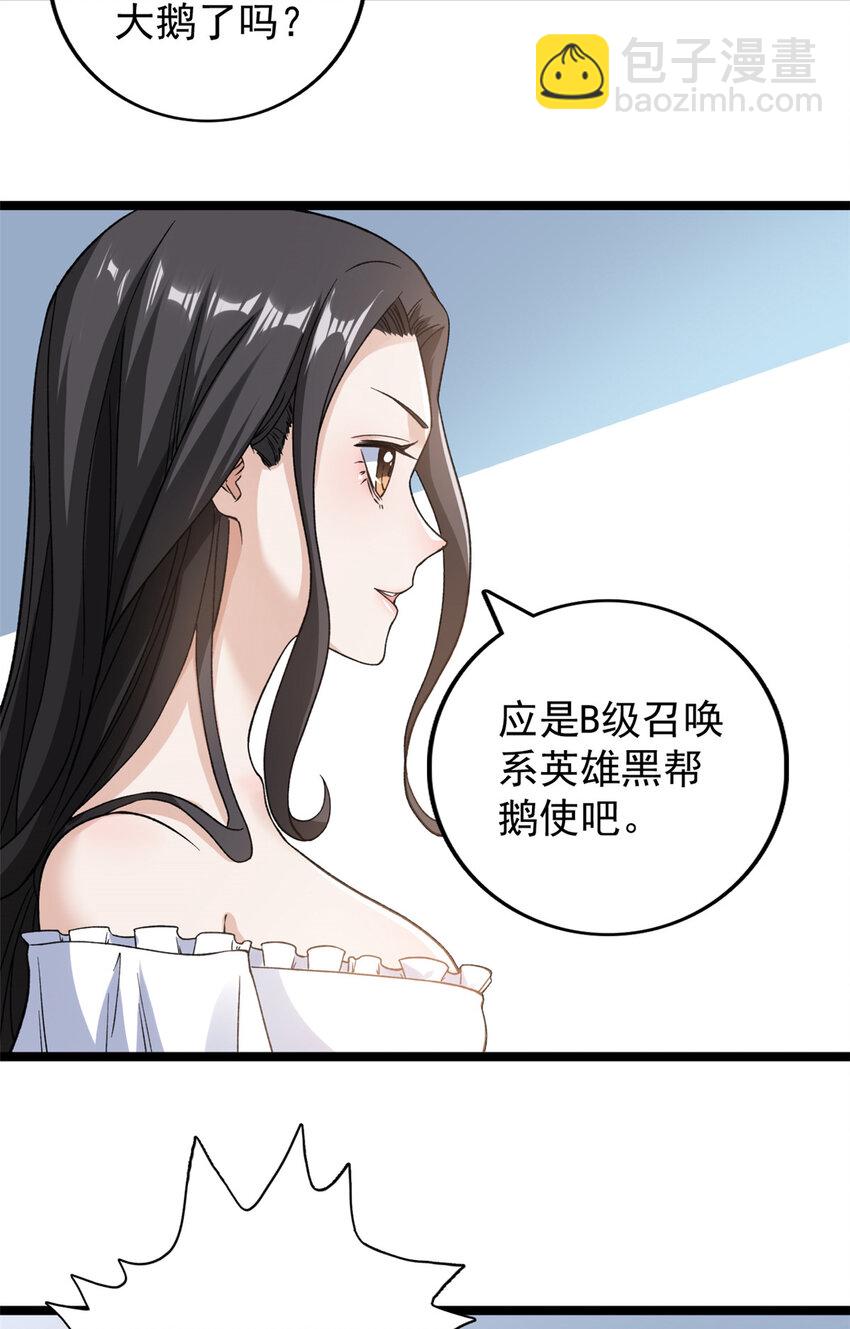 100 一百种拦路方式-第102话