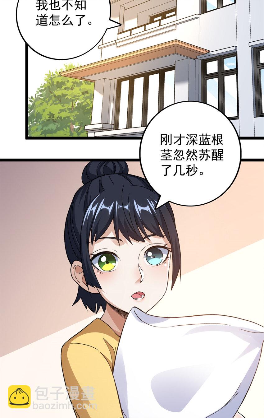 102 异界讯息-第104话
