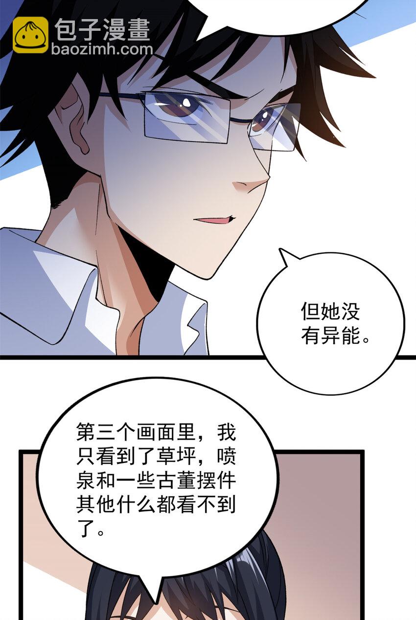 102 异界讯息-第104话