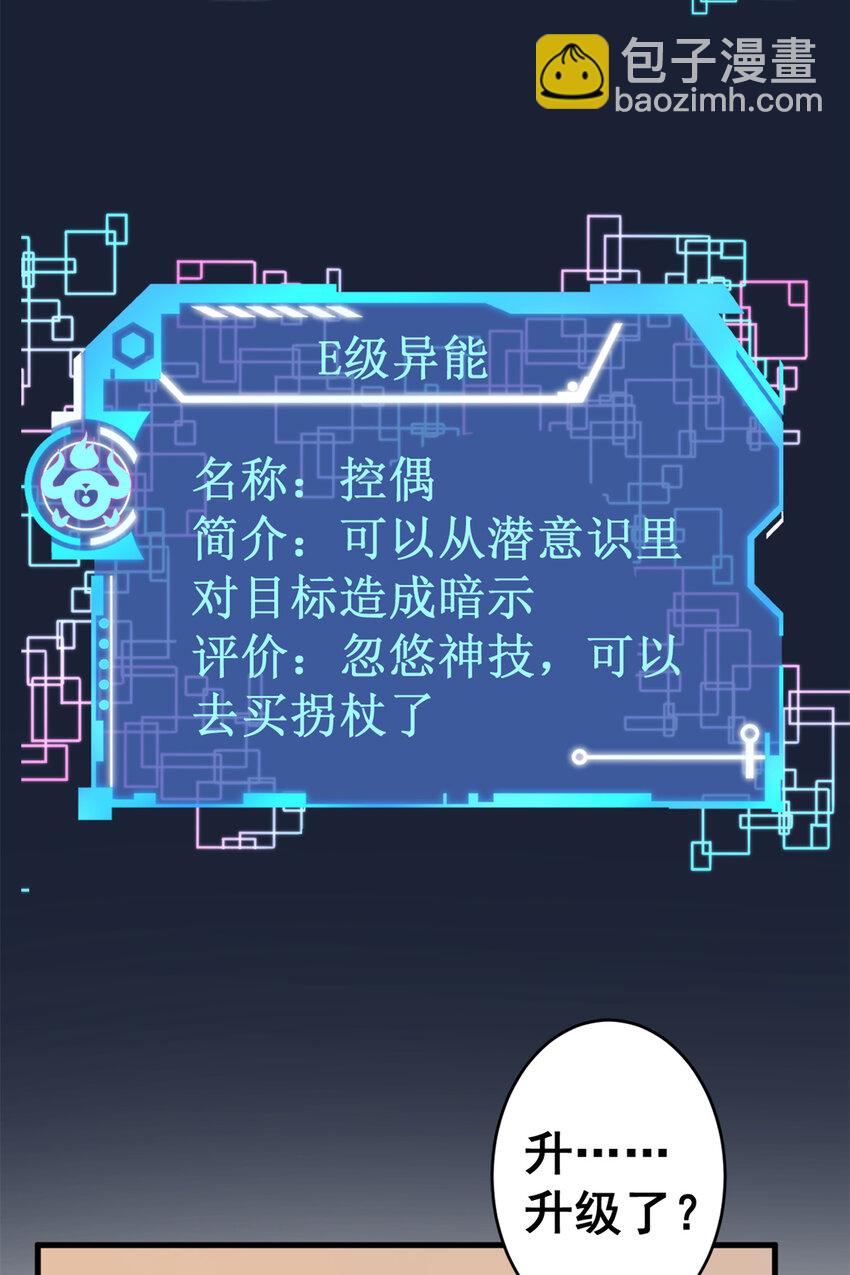 11 异能分解-第12话