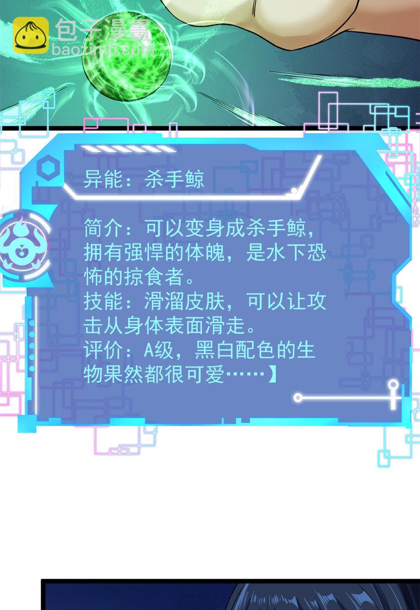 110 人鱼狂欢-第112话
