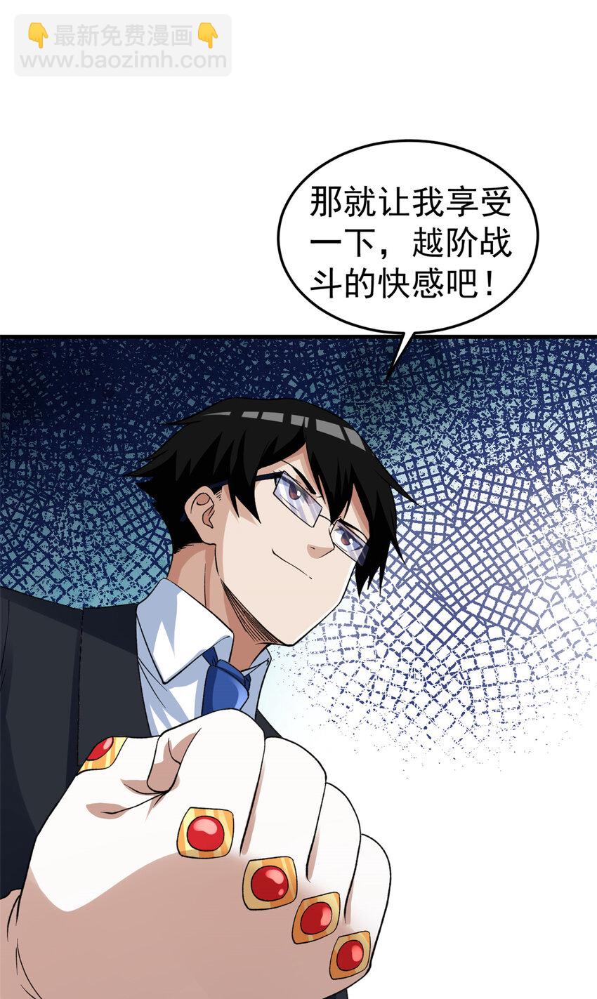 114 骨龙吐息-第116话