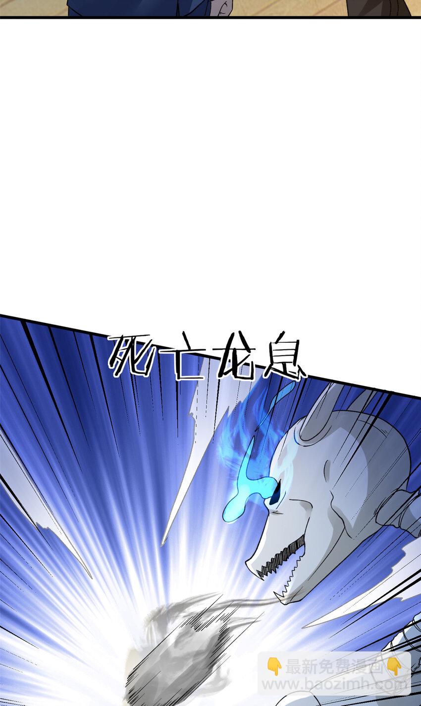 114 骨龙吐息-第116话
