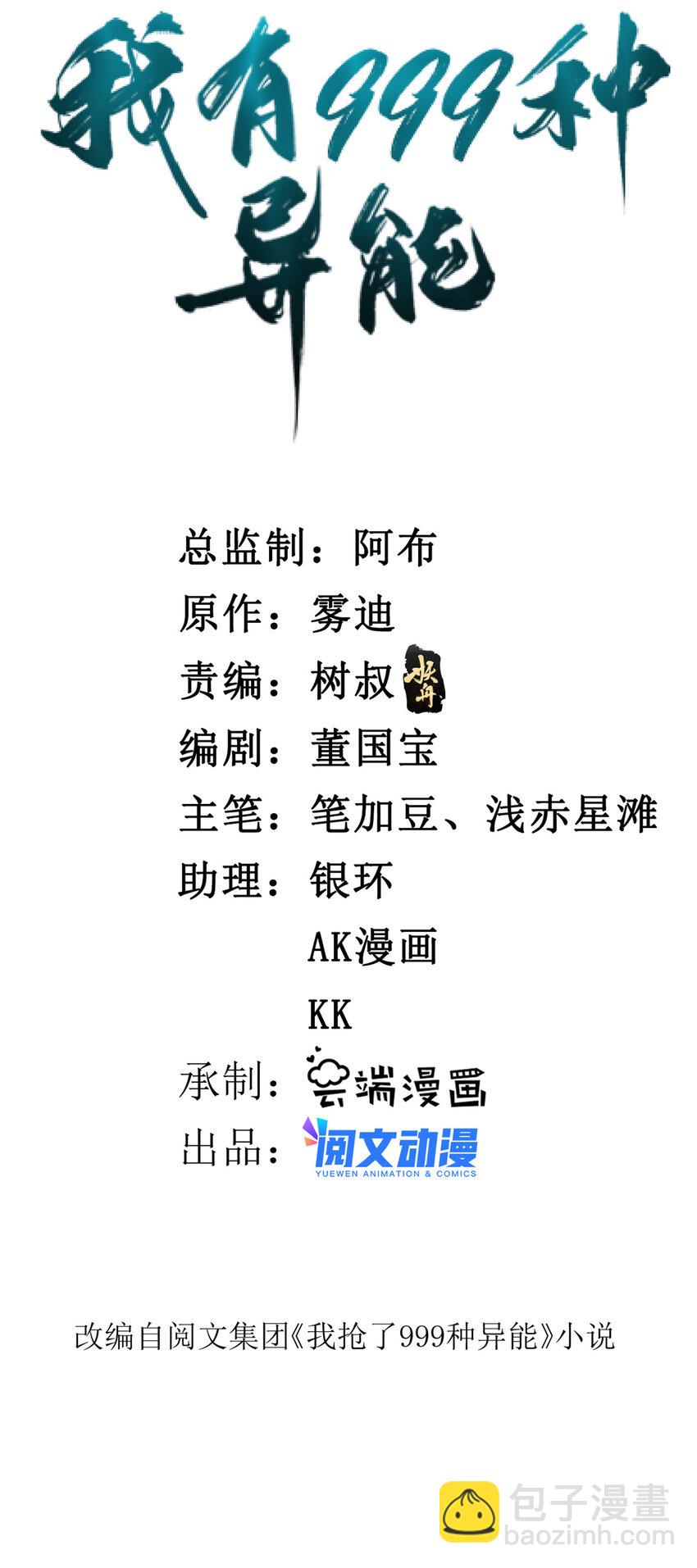 114 骨龙吐息-第116话