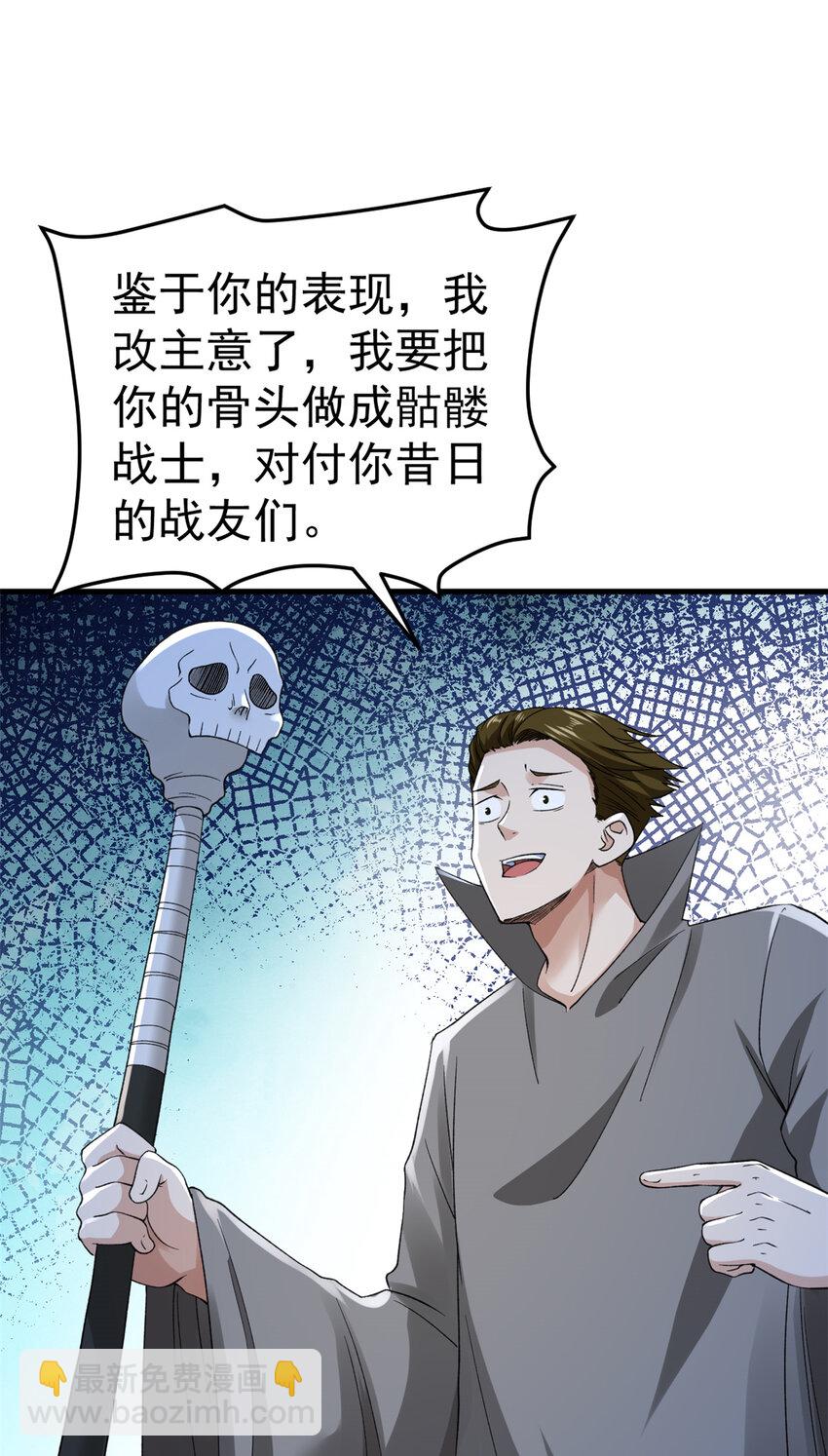 114 骨龙吐息-第116话