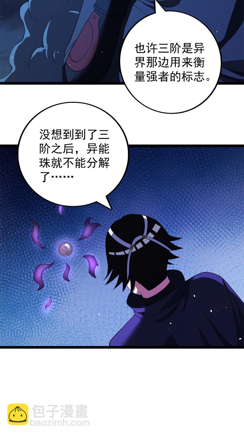 116 鎏金神焰战衣-第118话
