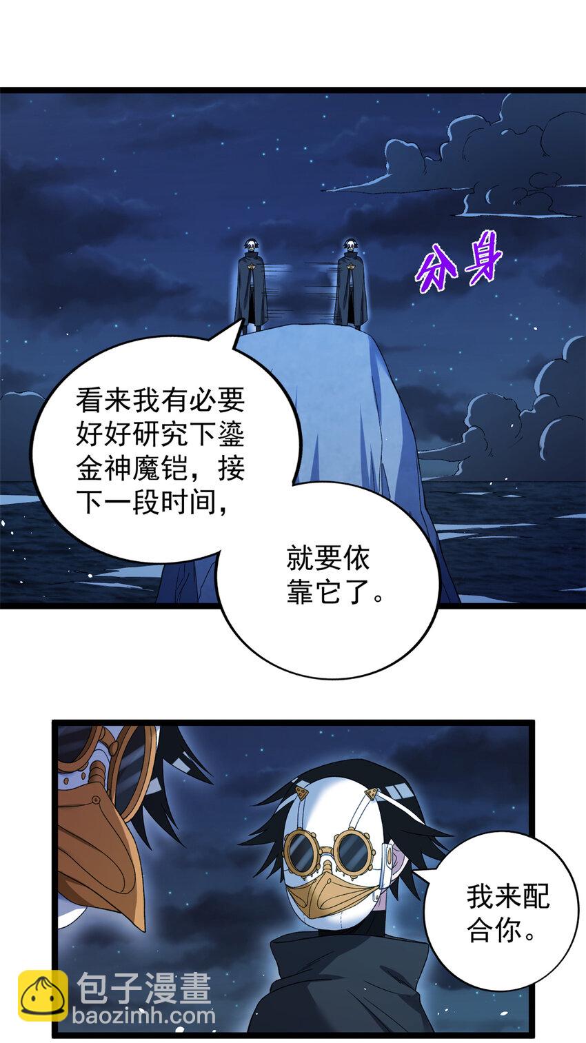 116 鎏金神焰战衣-第118话