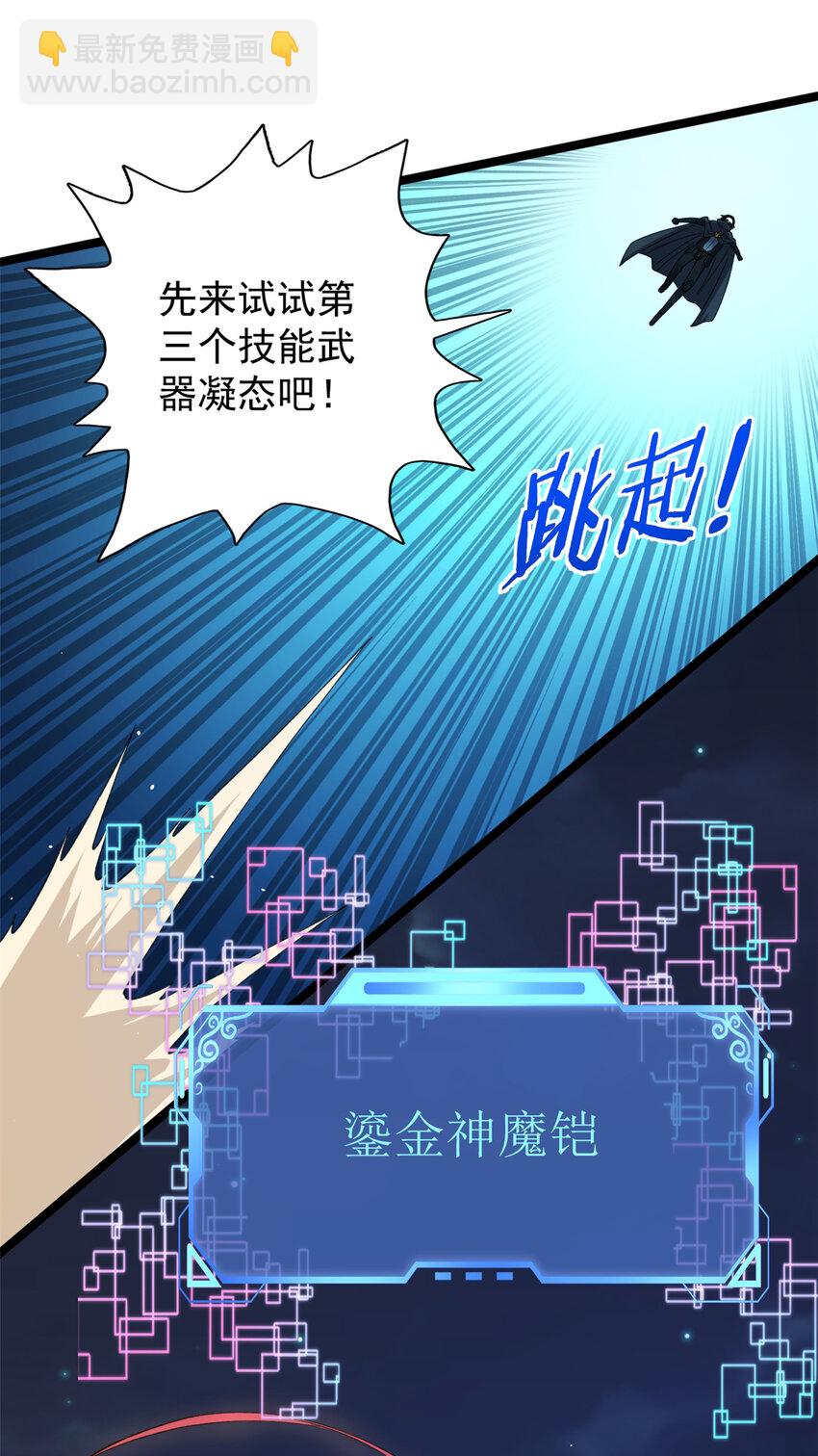 116 鎏金神焰战衣-第118话