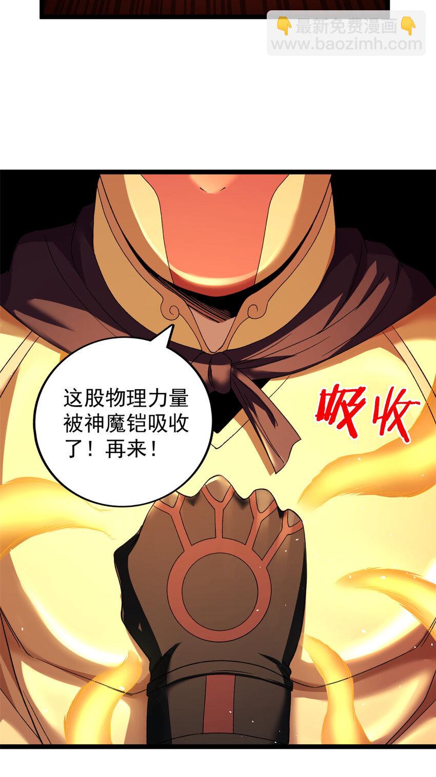 116 鎏金神焰战衣-第118话
