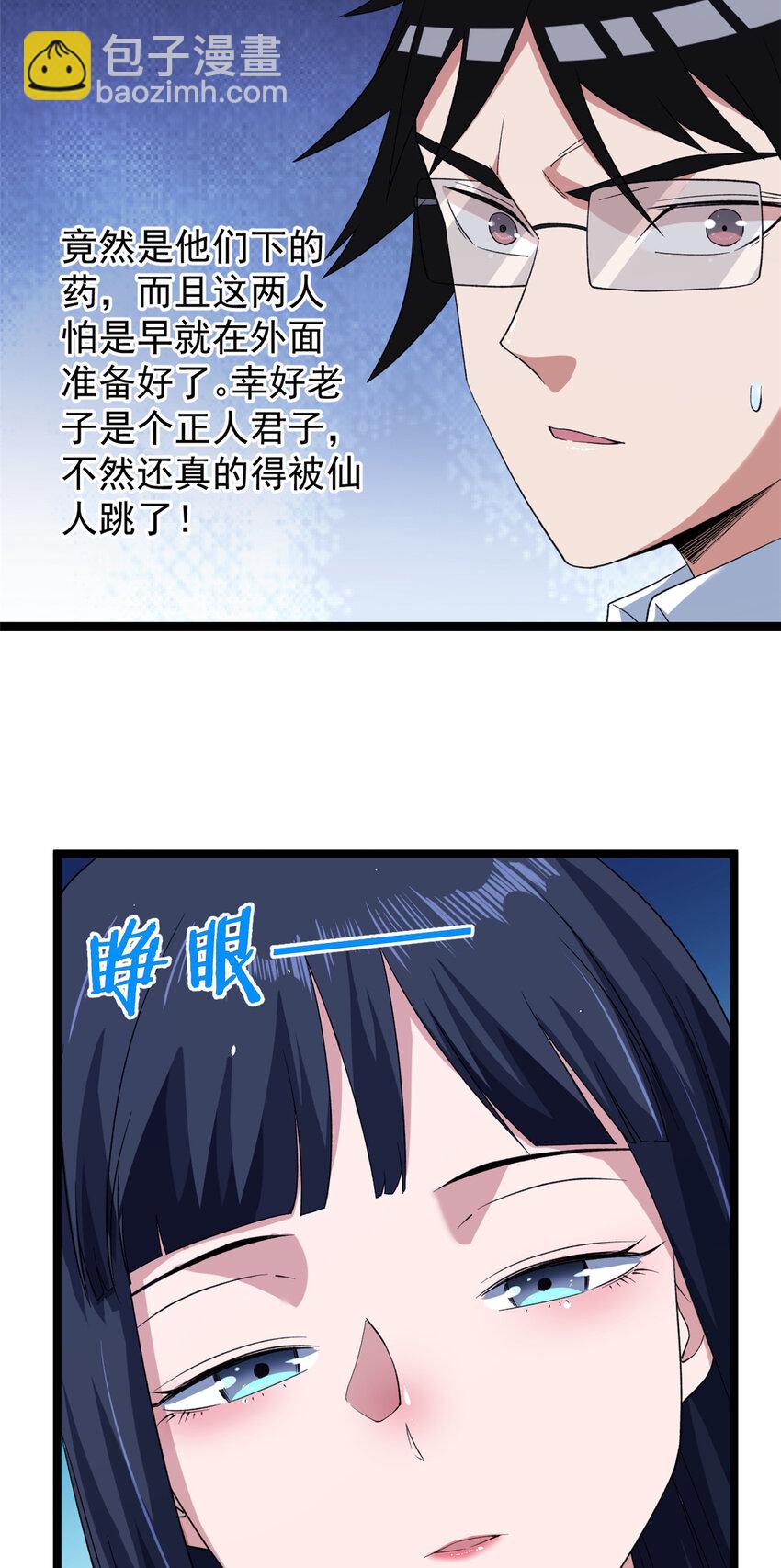 118 美女仙人跳-第120话