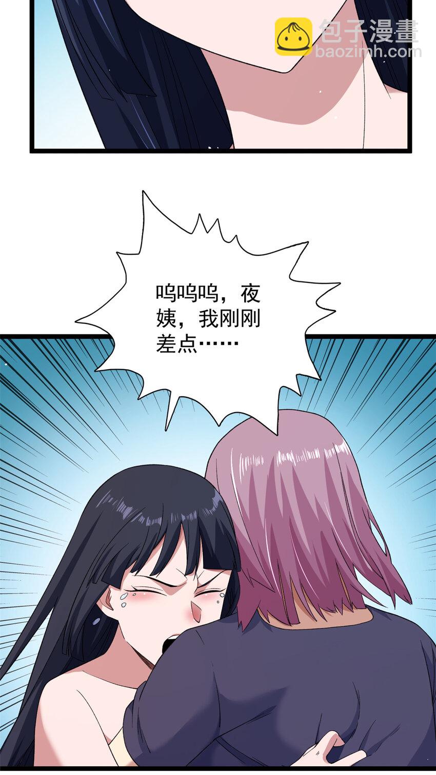 118 美女仙人跳-第120话