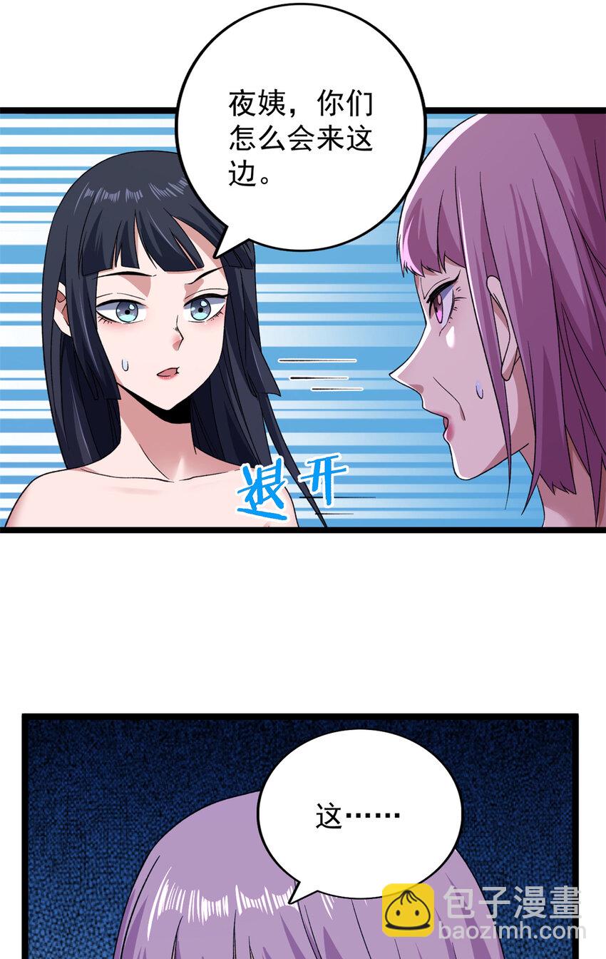 118 美女仙人跳-第120话