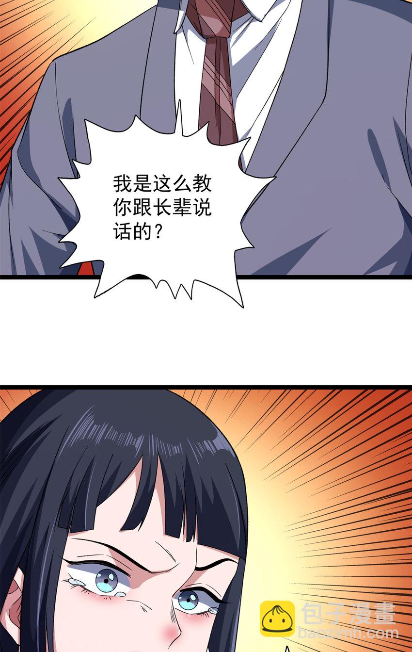 118 美女仙人跳-第120话
