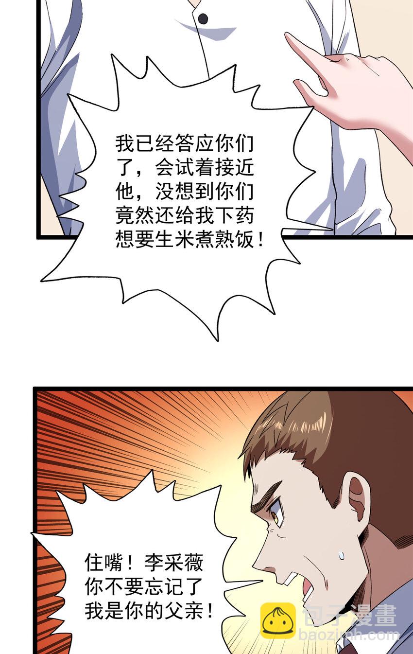 118 美女仙人跳-第120话