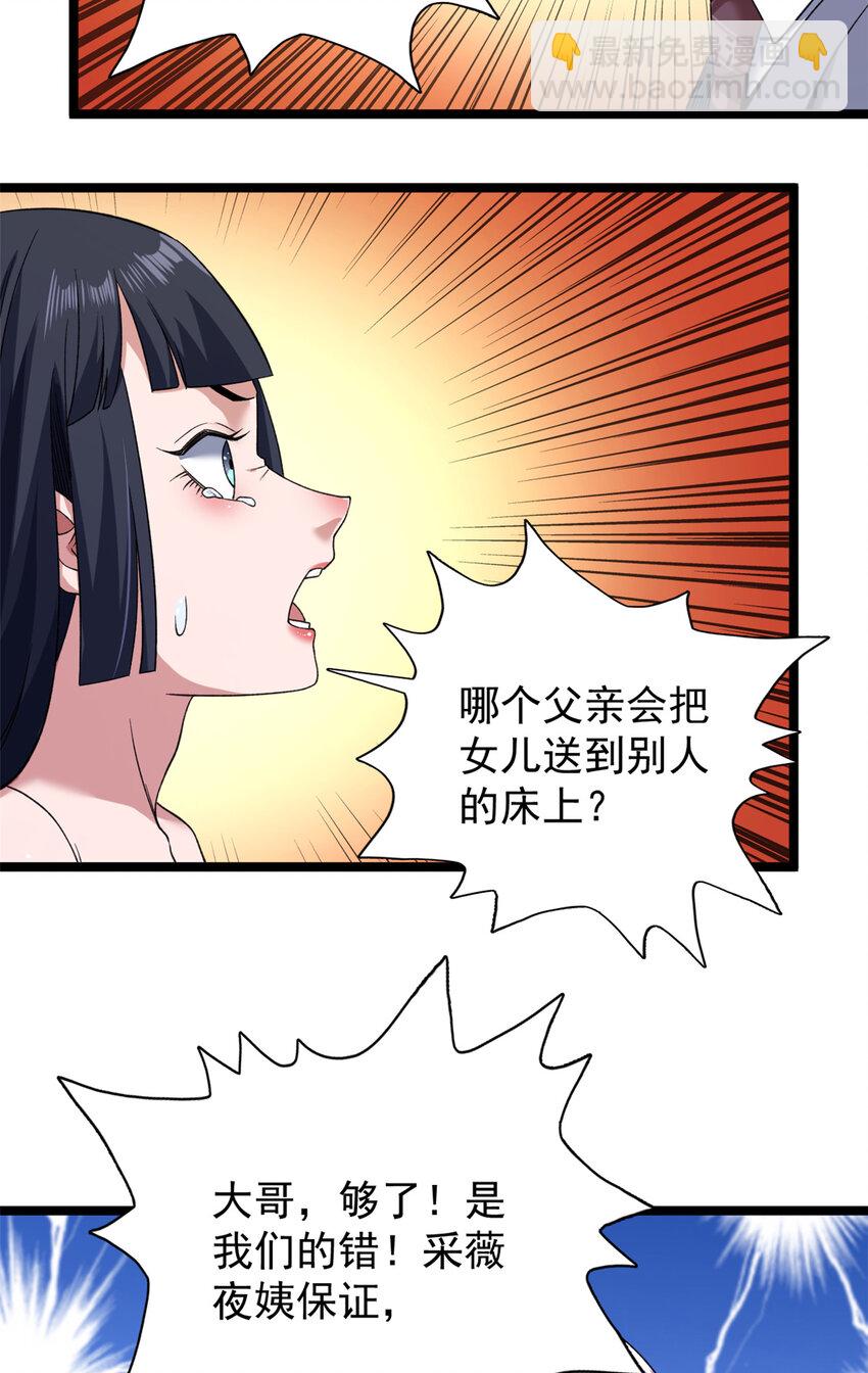 118 美女仙人跳-第120话