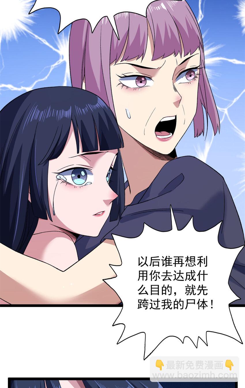 118 美女仙人跳-第120话