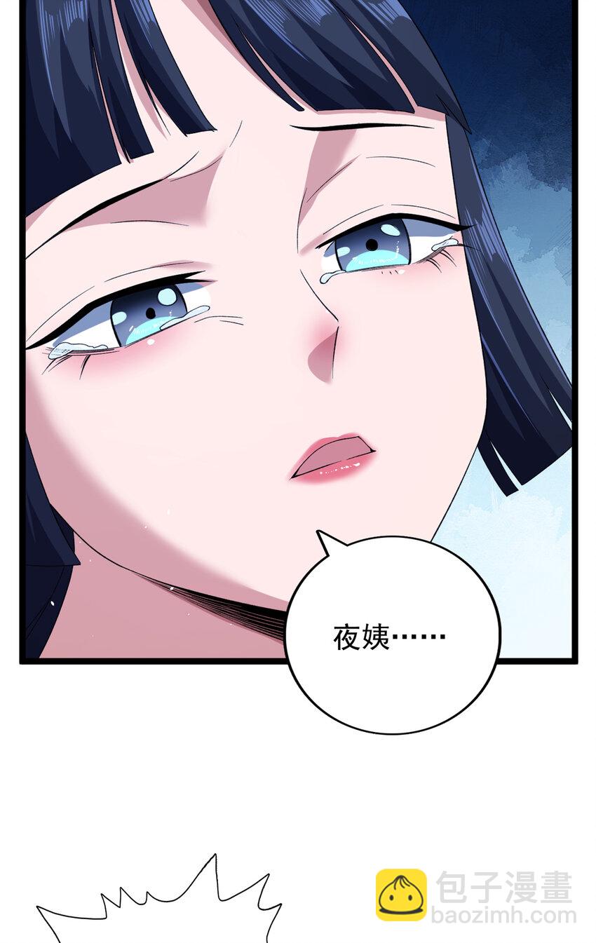 118 美女仙人跳-第120话