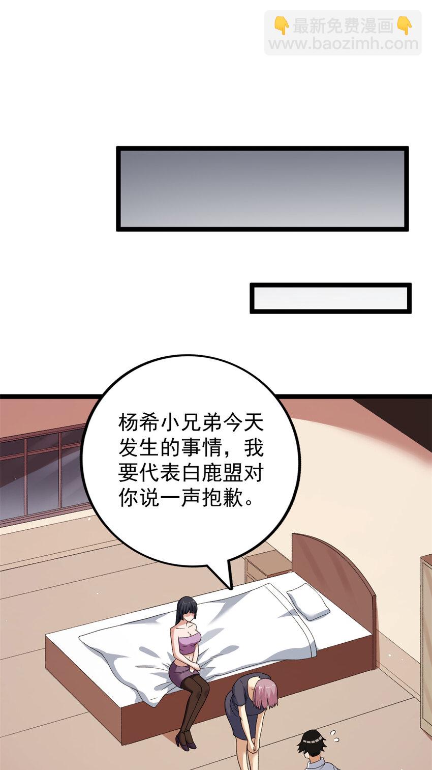 118 美女仙人跳-第120话