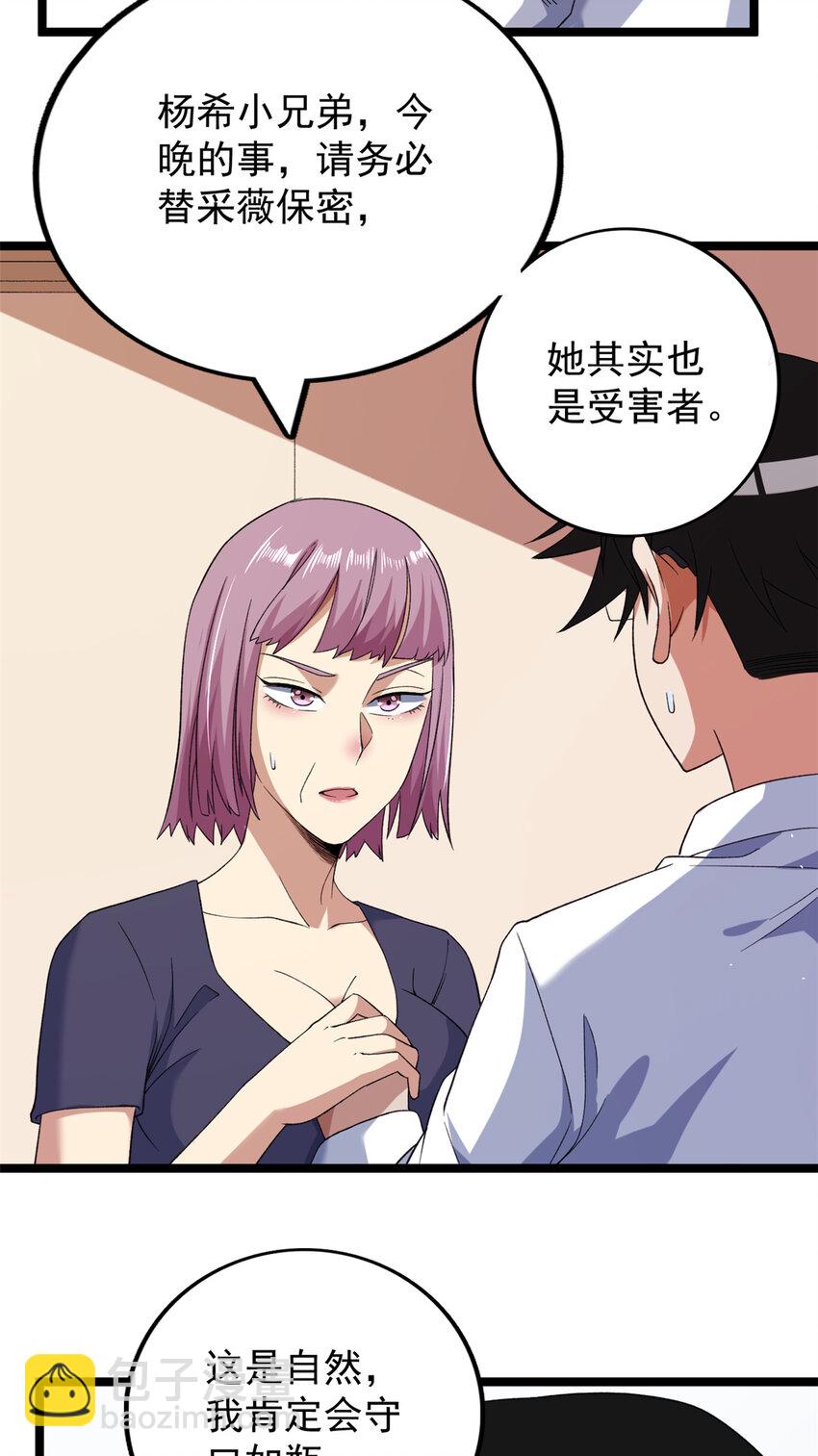 118 美女仙人跳-第120话