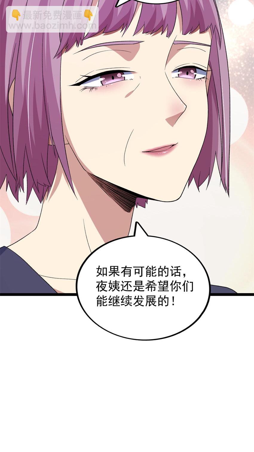 118 美女仙人跳-第120话