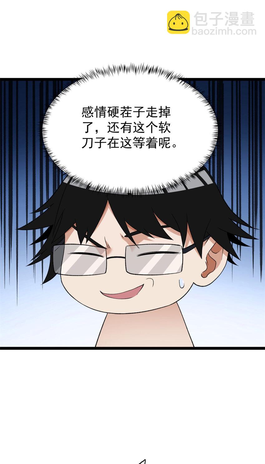 118 美女仙人跳-第120话