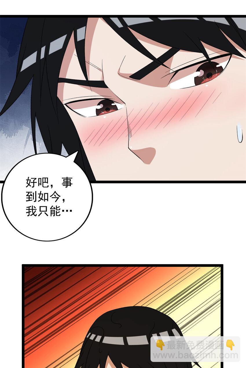 118 美女仙人跳-第120话