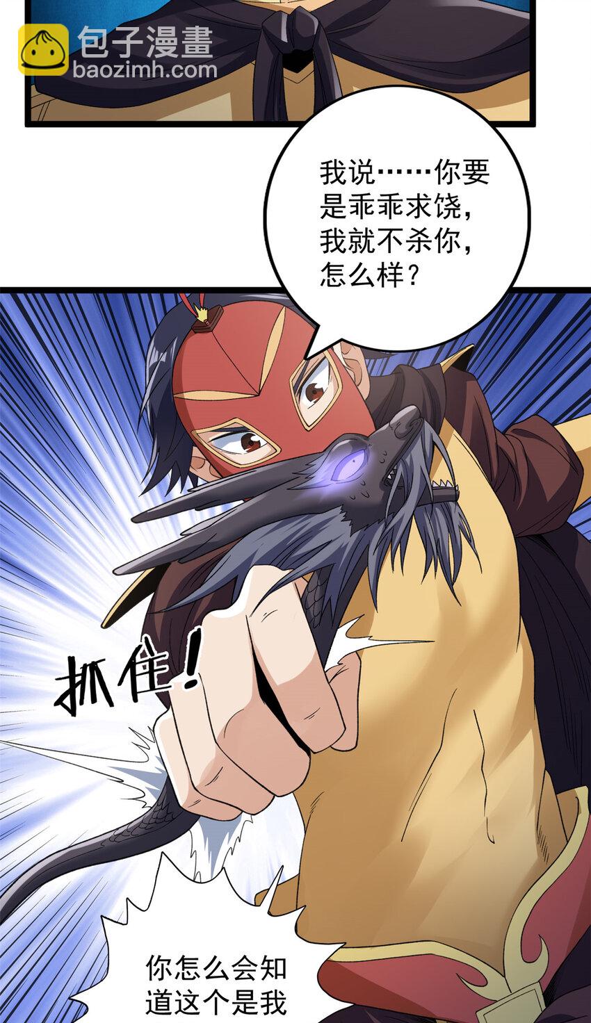 122 遮天蔽日的苍龙-第124话
