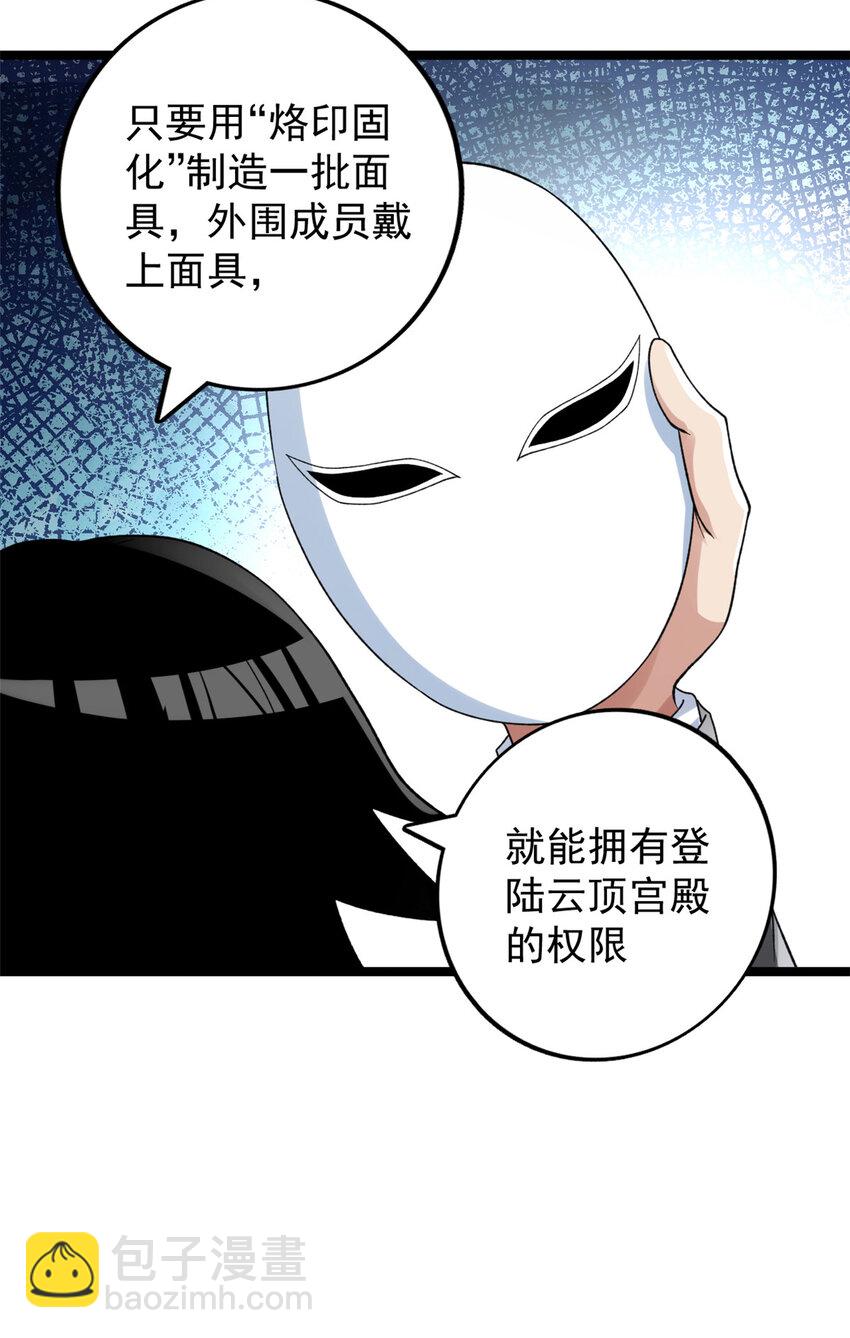 124 天罡计划-第126话